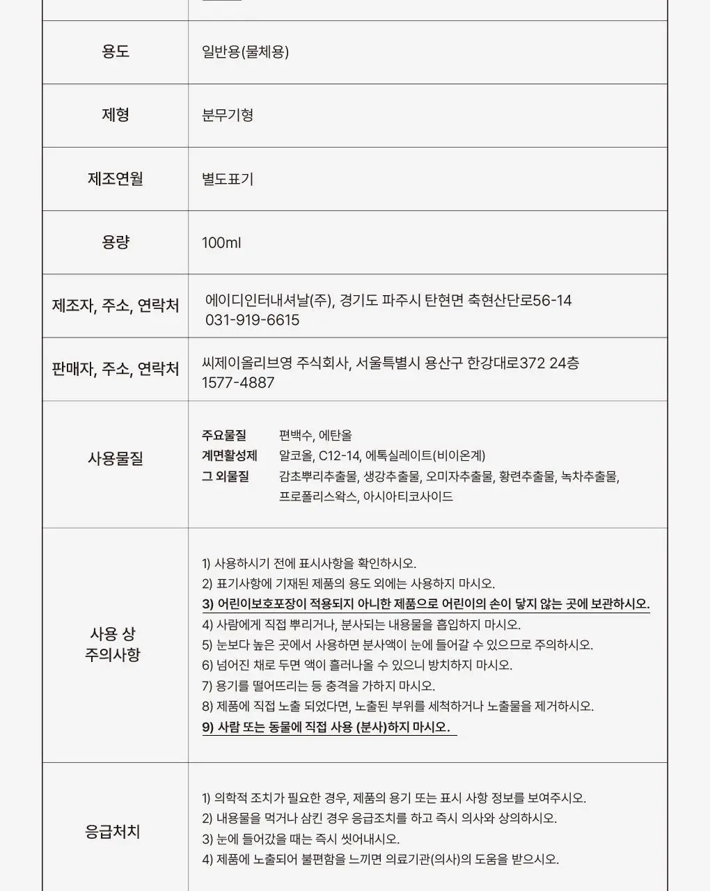 [신규향출시] 라운드어라운드 편백 클린 스프레이 90ml 단품/콜라보기획 상세페이지 49